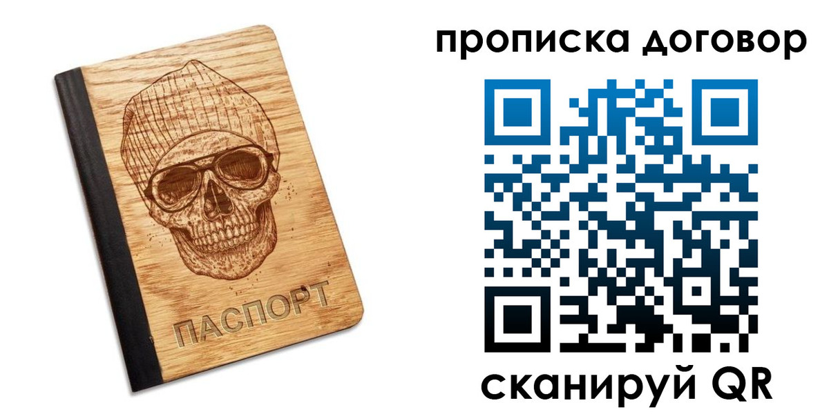временная регистрация для всех в Зуевке