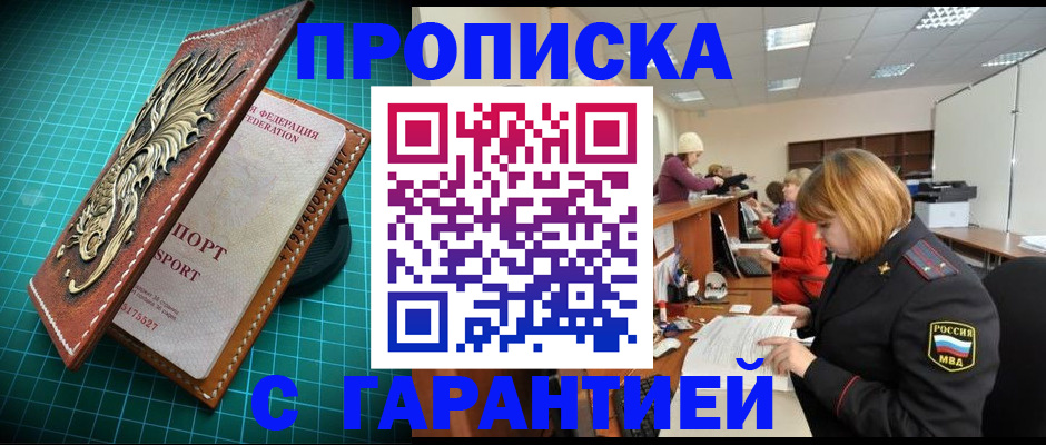 прописка для школы в Зуевке